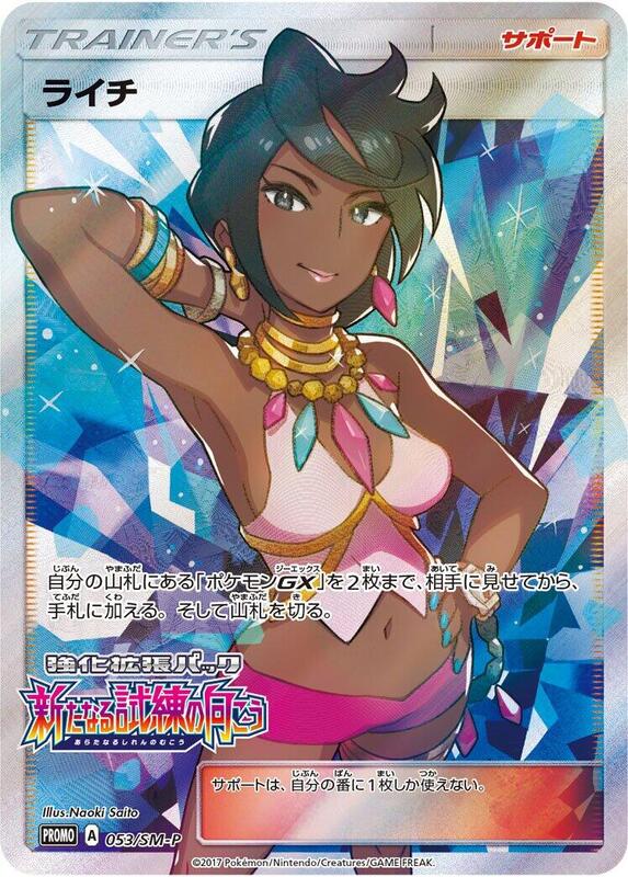 Olivia - 053/SM-P (Japanese) Pokemon card from SM-P: Sun & Moon Promos