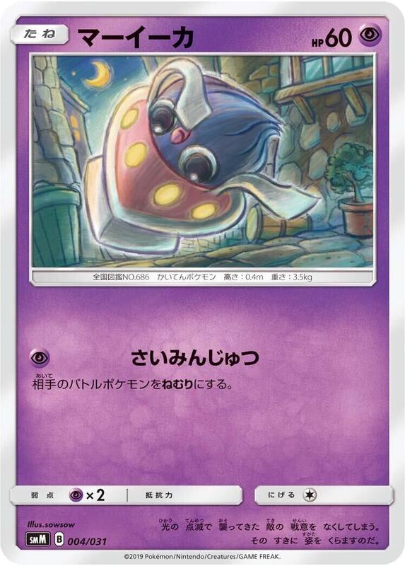 Inkay (Japanese) Pokemon card from smM: Tag Team GX Starter Sets