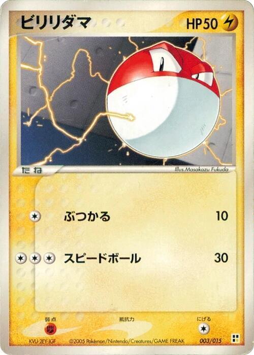 Voltorb (Japanese)
