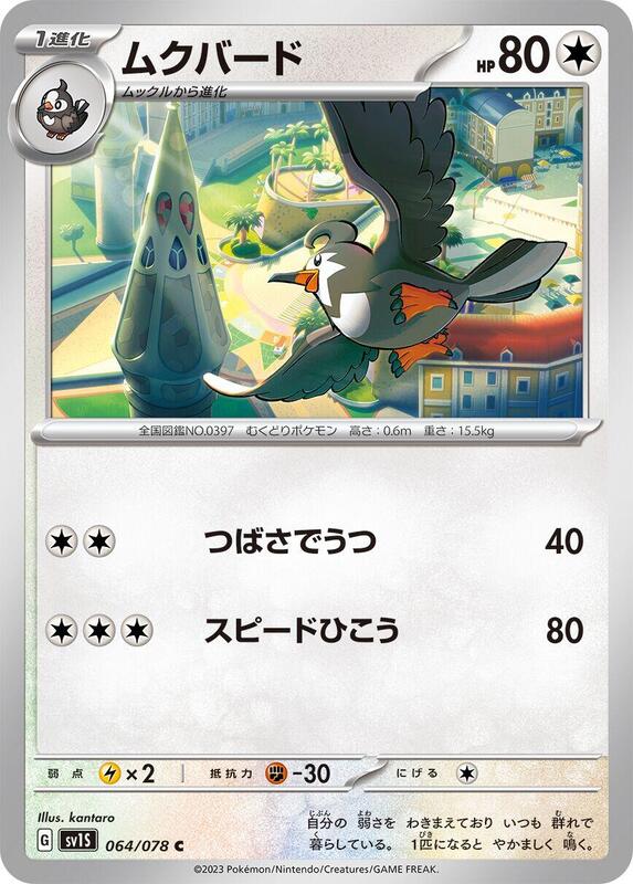 Staravia (Japanese) Pokemon card from SV1S: Scarlet ex