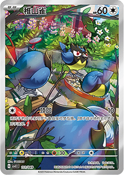 Rookidee Pokemon card from Adventure Special Pack