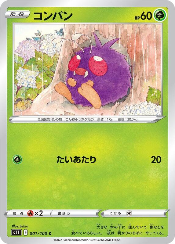 Venonat (Japanese) Pokemon card from S11: Lost Abyss