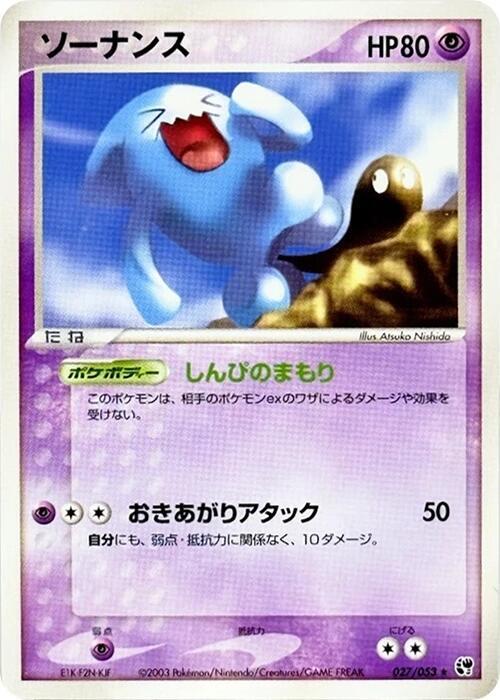 Wobbuffet (Japanese) Pokemon card from Miracle of the Desert