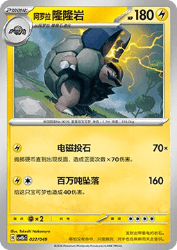 Alolan Golem