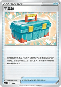 Tool Box #114
