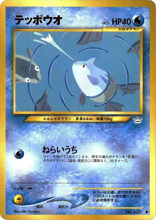 Remoraid (Japanese) Pokemon card from Awakening Legends