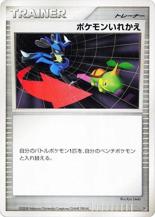 Switch (Japanese) Pokemon card from Heatran vs Regigigas Deck Kit