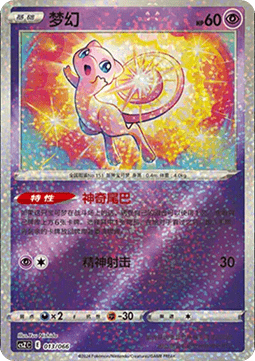 Mew (Holo)