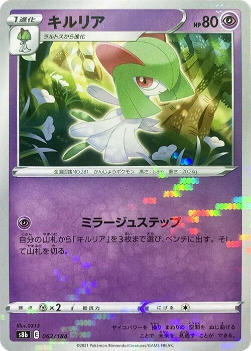 Kirlia (Mirror Holofoil) (Japanese) Pokemon card from S8b: VMAX Climax