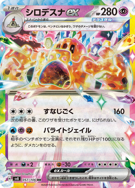 Palossand ex (Japanese) Pokemon card from SV8: Super Electric Breaker