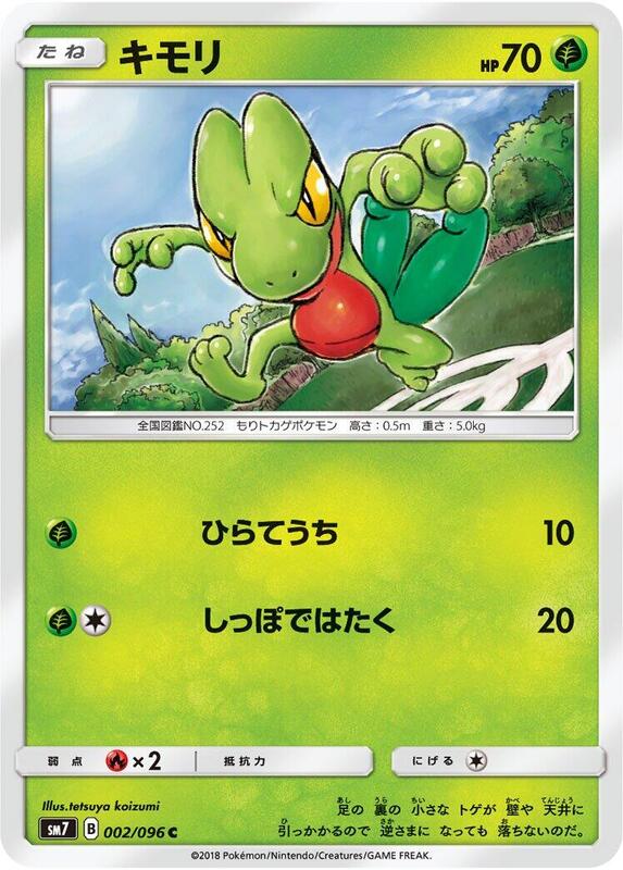 Treecko (Japanese) Pokemon card from SM7: Sky-Splitting Charisma