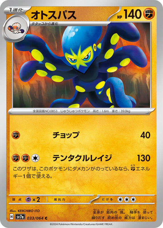 Grapploct (Japanese) Pokemon card from SV7a: Paradise Dragona