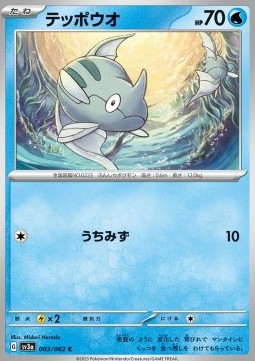 Remoraid Pokemon card from Raging Surf