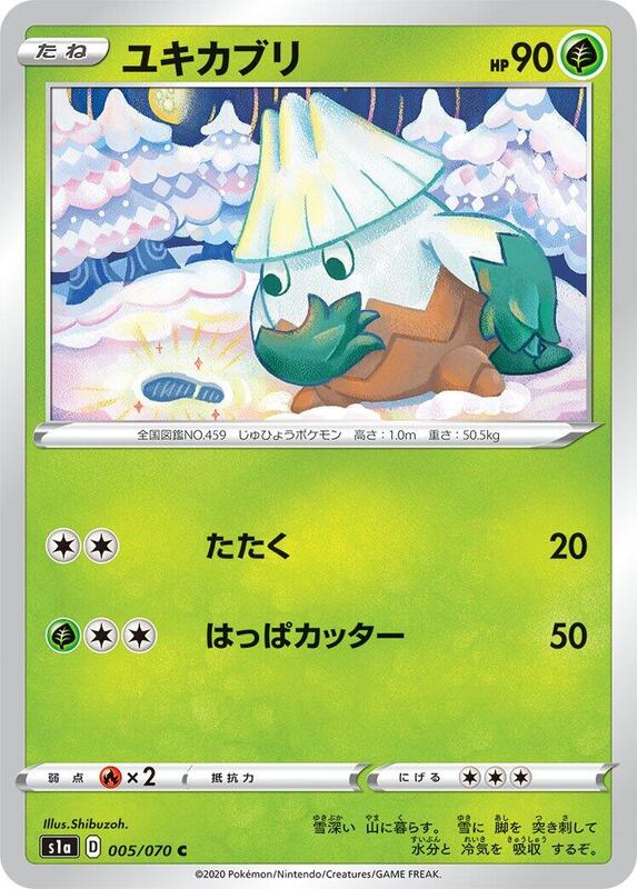Snover (Japanese) Pokemon card from S1a: VMAX Rising