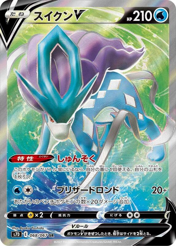 Suicune V (Japanese)
