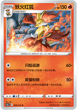 Delphox Pokemon card from Azure Shadow Roar