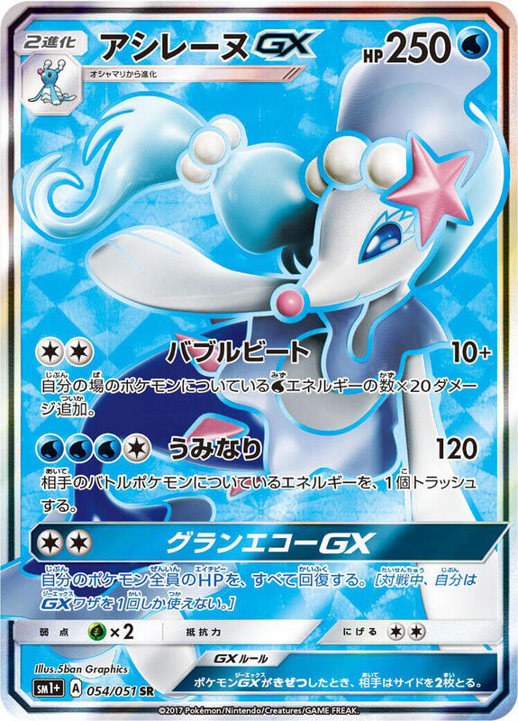 Primarina GX (Japanese)