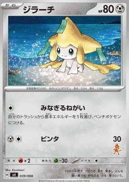 Jirachi