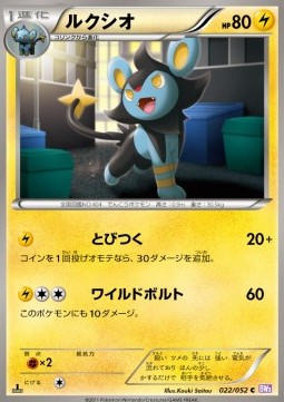 Luxio Pokemon card from Psycho Drive