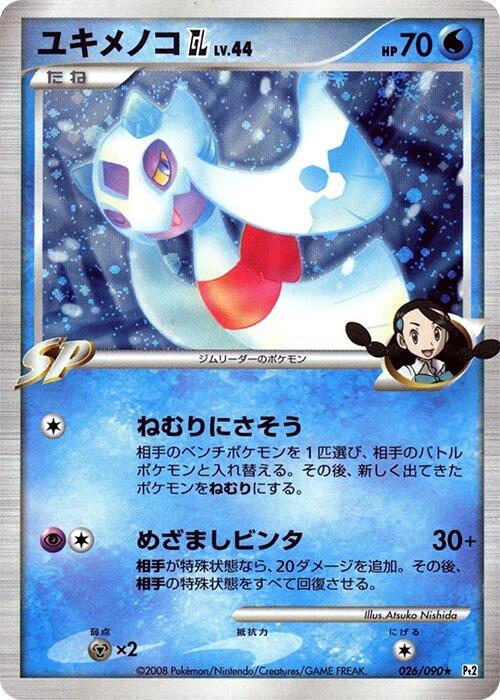 Froslass GL (Japanese) Pokemon card from Pt2: Bonds to the End of Time