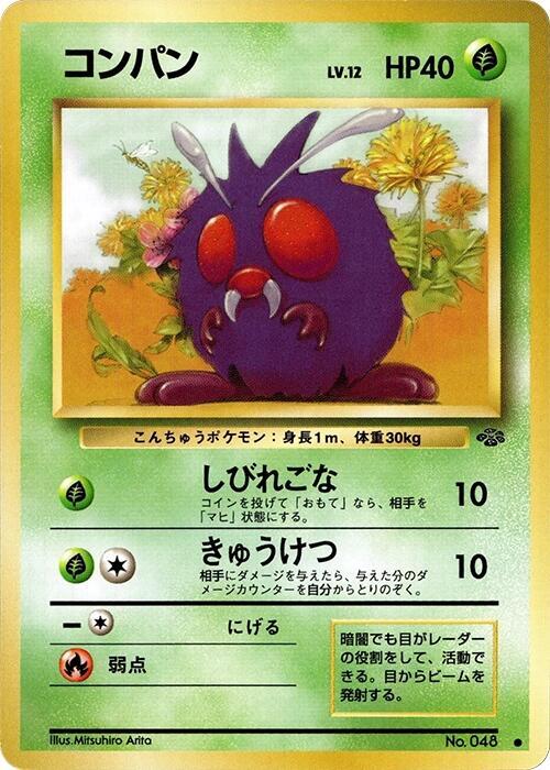 Venonat (Japanese) Pokemon card from Pokemon Jungle
