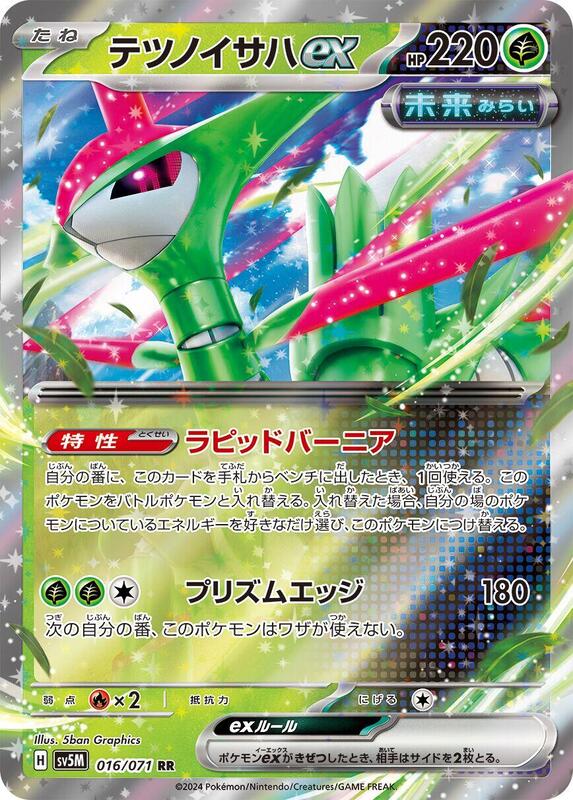 Iron Leaves ex (Japanese) Pokemon card from SV5M: Cyber Judge