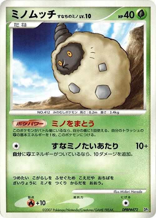 Burmy (Japanese) Pokemon card from Palkia LV.X Constructed Standard Deck
