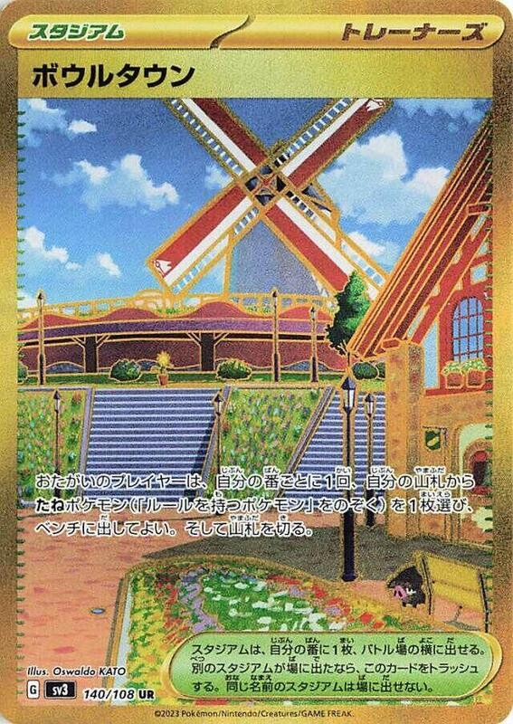 Artazon (Japanese) Pokemon card from SV3: Ruler of the Black Flame