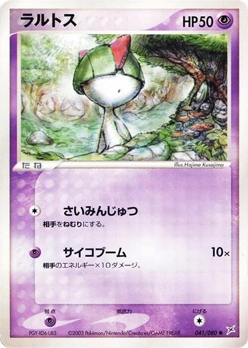 Ralts (Japanese) Pokemon card from Magma VS Aqua: Two Ambitions