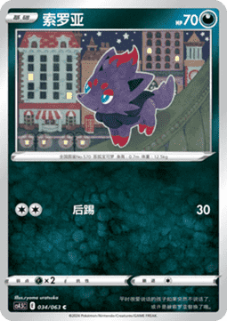 Zorua (CS4.5C 034) Final Flame Dance Pokemon card from Final Flame Dance