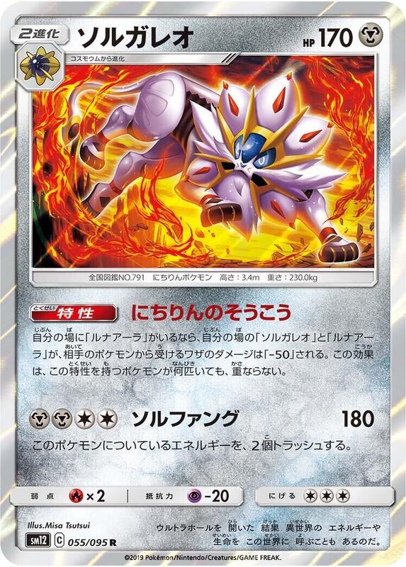 Solgaleo (Japanese) Pokemon card from SM12: Alter Genesis