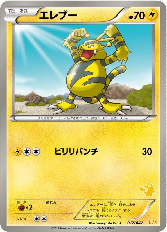 Electabuzz (Japanese) Pokemon card from Everyone's Exciting Battle