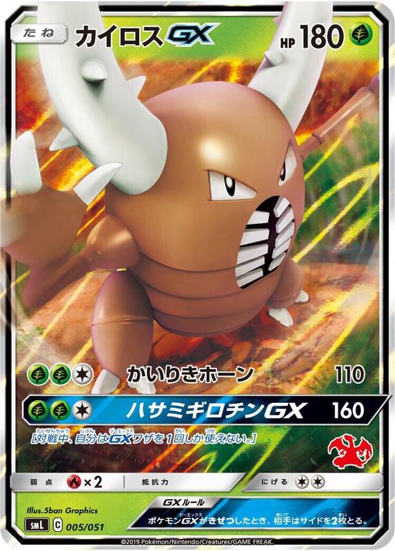 Pinsir GX (Japanese) Pokemon card from smL: Sun & Moon Family Pokemon Card Game