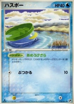 Lotad Pokemon card from Miracle of the Desert