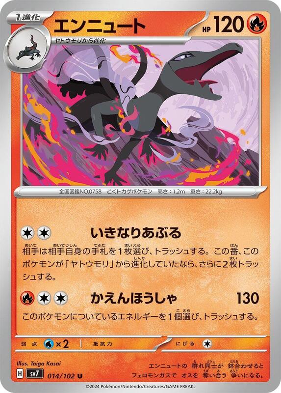 Salazzle (Japanese) Pokemon card from SV7: Stellar Miracle