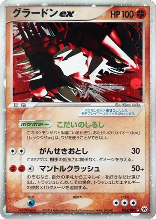 Groudon ex (Japanese)