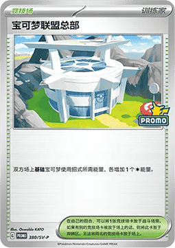 Ethan's Ho-Oh ex (SV-P/CS 381) Scarlet & Violet Simplified Chinese Promos CN