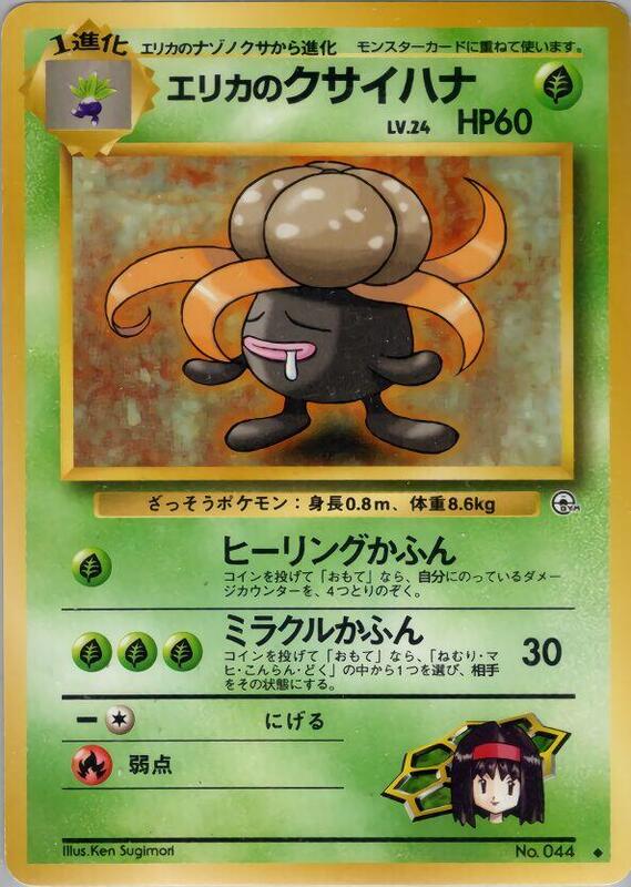 Erika's Gloom (Japanese) Pokemon card from Leaders' Stadium