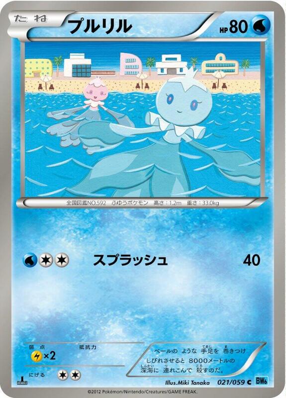 Frillish (Japanese) Pokemon card from BW6: Freeze Bolt