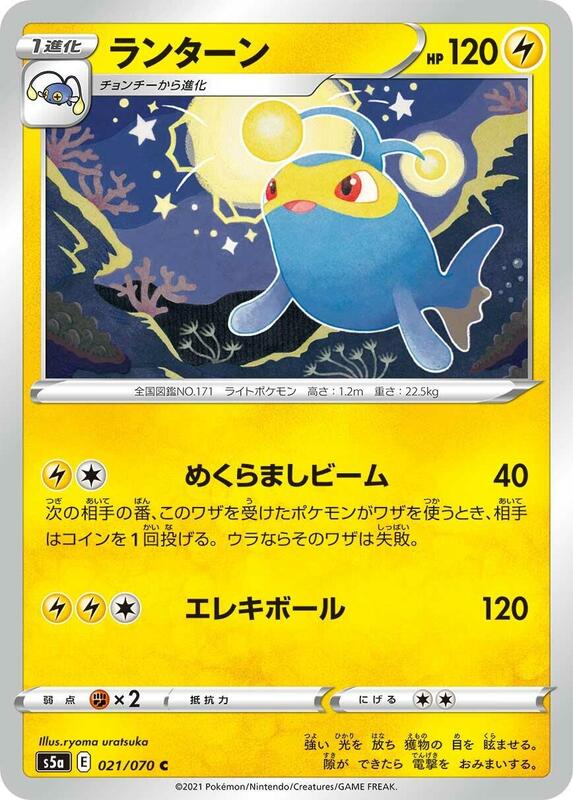 Lanturn (Japanese) Pokemon card from S5a: Peerless Fighters
