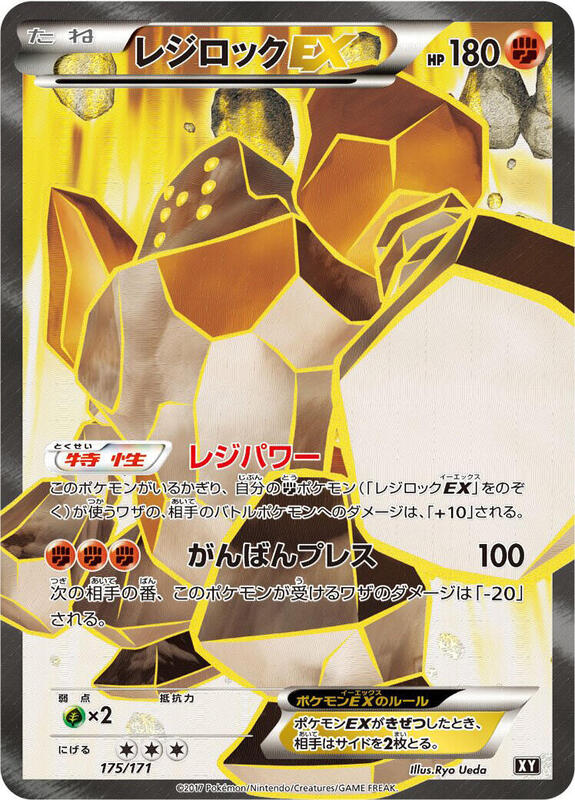 Regirock EX (Japanese) Pokemon card from SM: The Best of XY