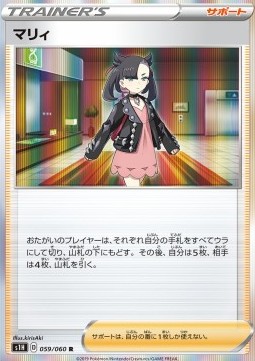 Marnie Pokemon card from Shield