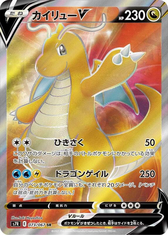 Dragonite V (Japanese) Pokemon card from S7R: Blue Sky Stream