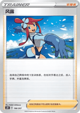 Skyla #198