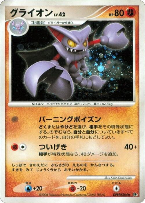 Gliscor (Japanese) Pokemon card from DP5: Cry from the Mysterious