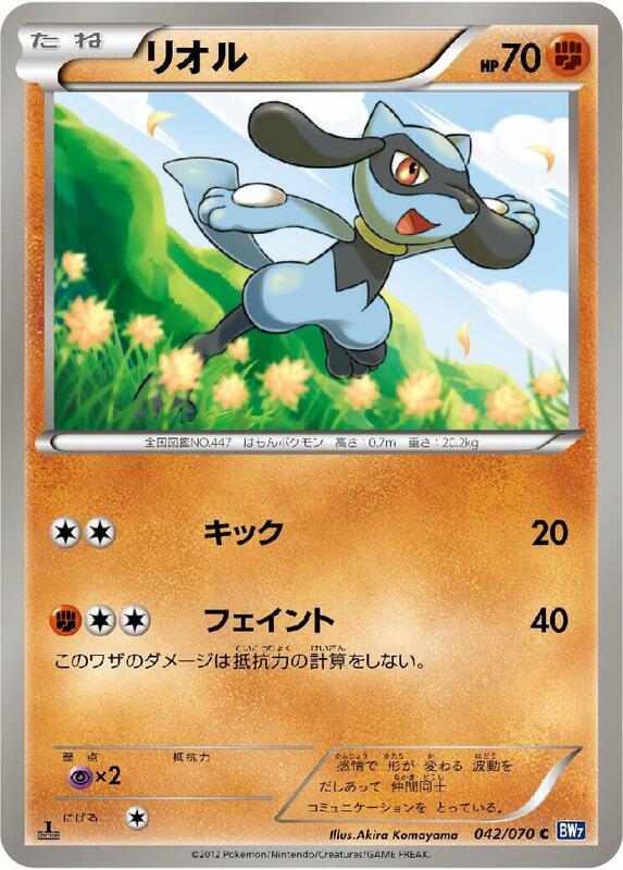 Riolu (Japanese) Pokemon card from BW7: Plasma Gale