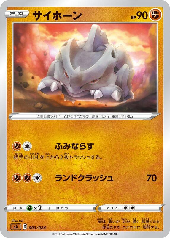 Rhyhorn (Japanese)