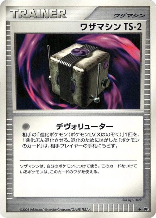 Technical Machine TS-2 (Japanese) Pokemon card from DP5: Temple of Anger