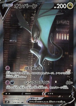 Noivern V