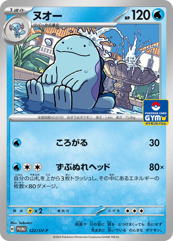 Quagsire - 122/SV-P (Japanese) Pokemon card from SV-P Promotional Cards